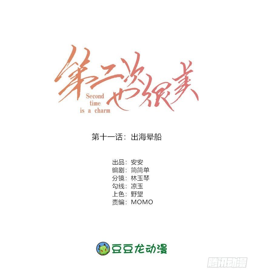 出海晕船(1/2)-第12话