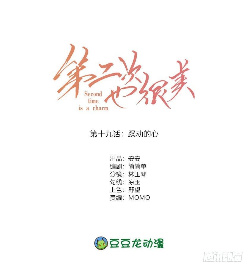 躁动的心(1/2)-第20话