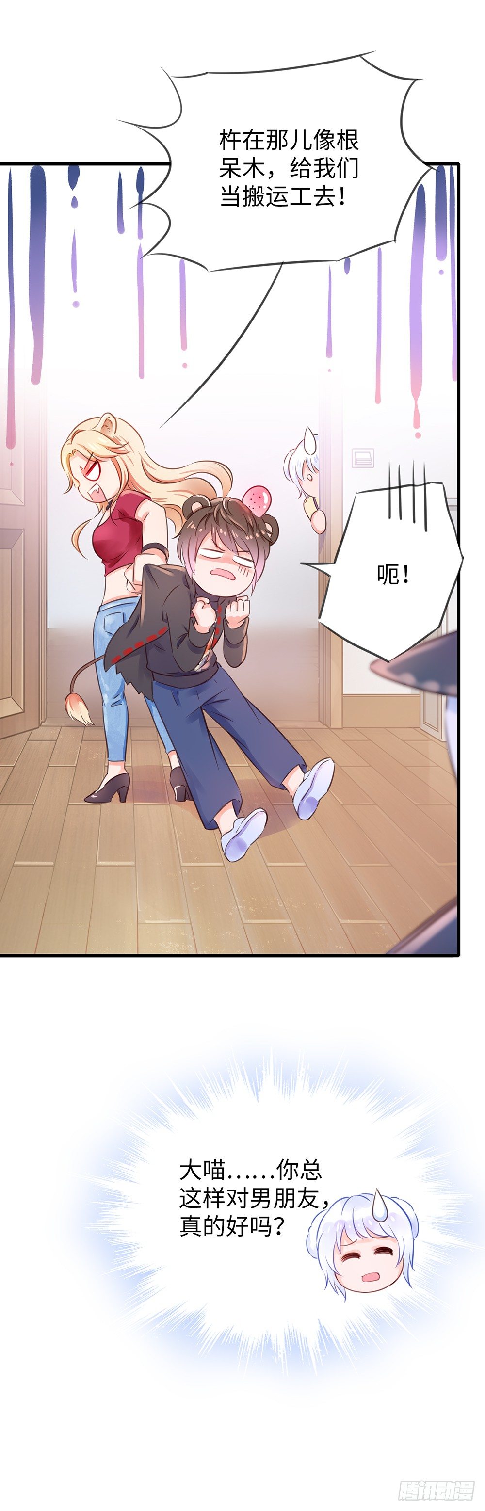 番外：差别待遇-第22话