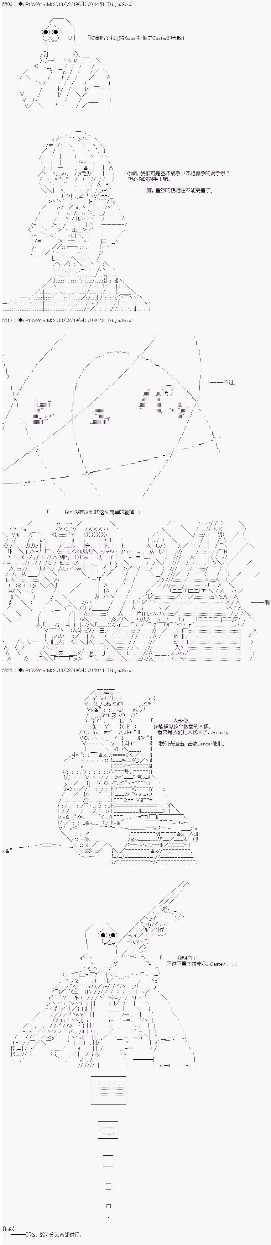 第二次中聖盃：亞拉那意歐要作爲從者戰鬥的樣子 - 第03回 - 2