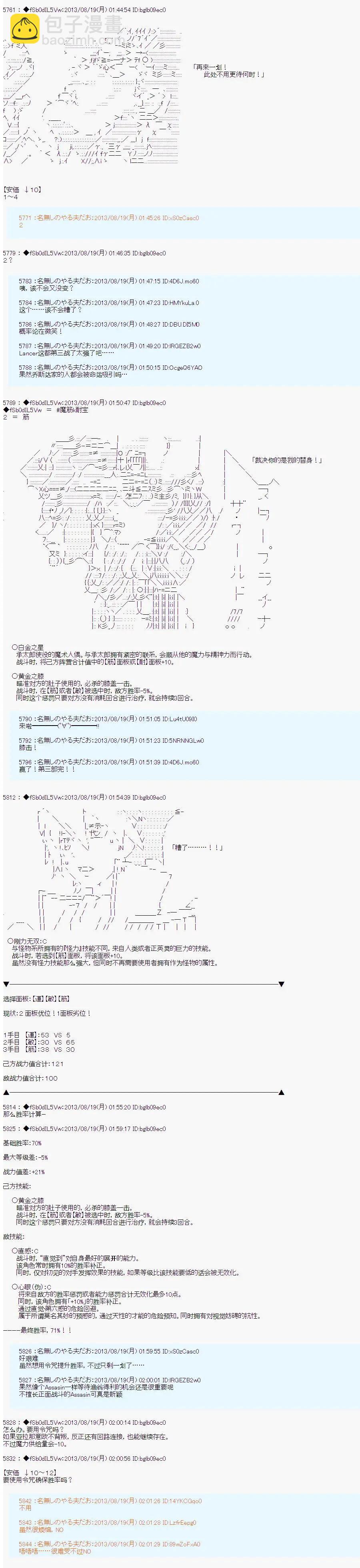 第二次中圣杯：亚拉那意欧要作为从者战斗的样子 - 第03回 - 6