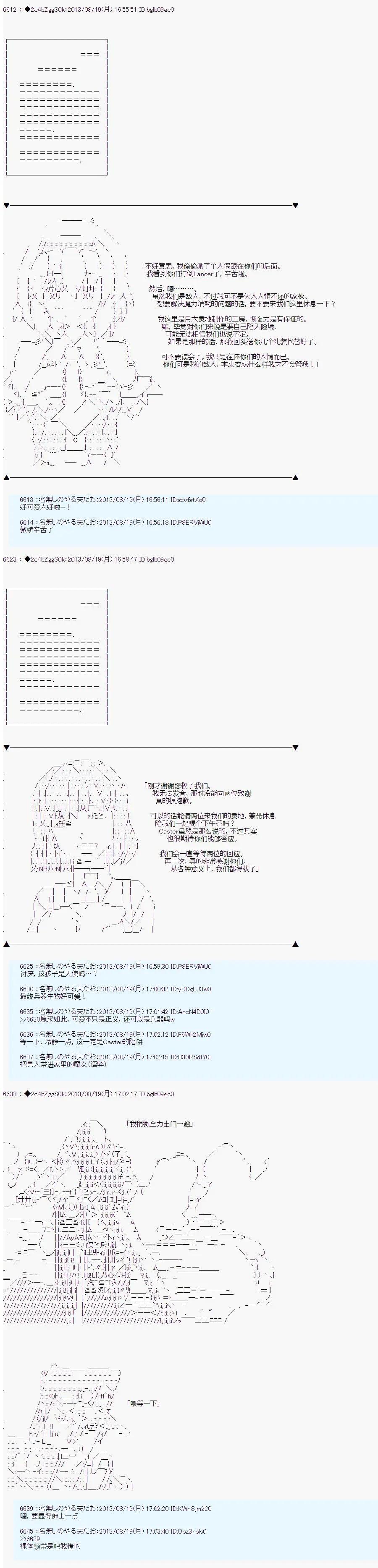 第二次中圣杯：亚拉那意欧要作为从者战斗的样子 - 第03回 - 3