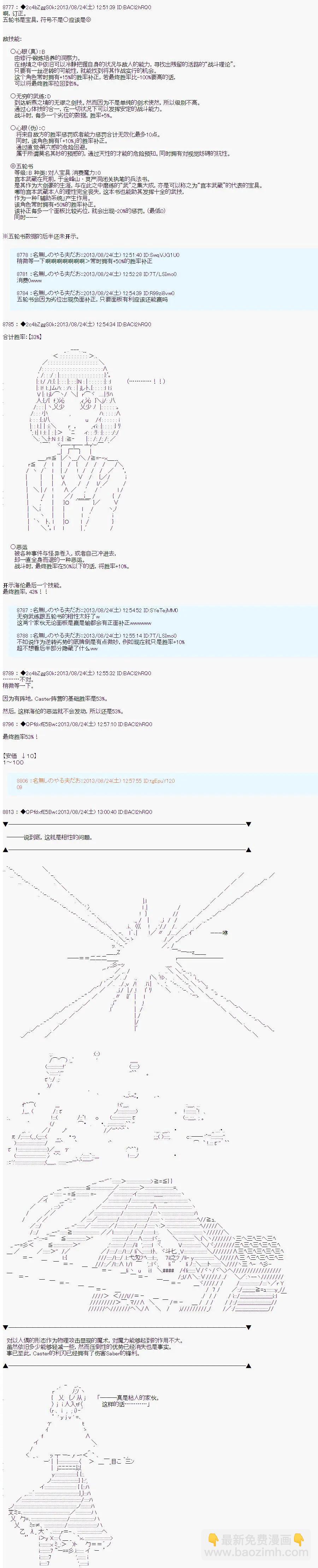 第二次中聖盃：亞拉那意歐要作爲從者戰鬥的樣子 - 第06回 - 5