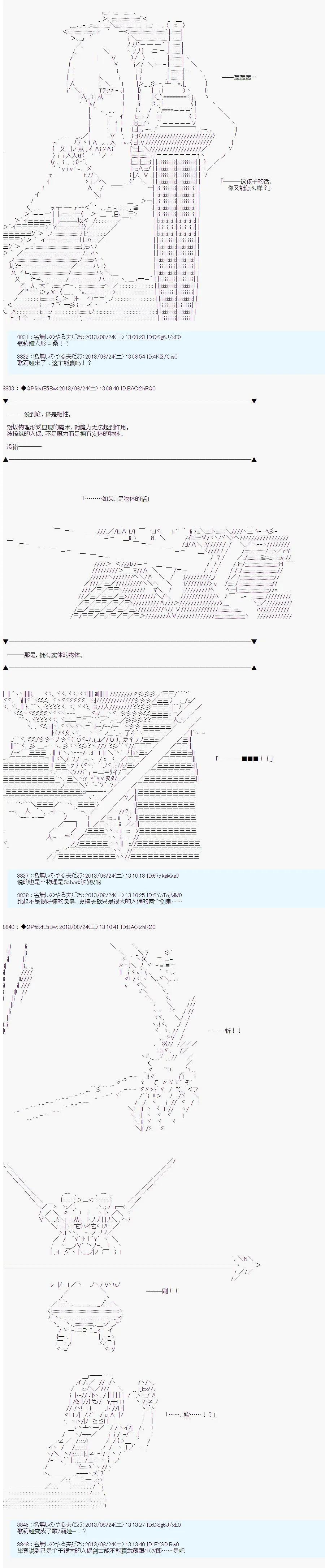 第二次中聖盃：亞拉那意歐要作爲從者戰鬥的樣子 - 第06回 - 6