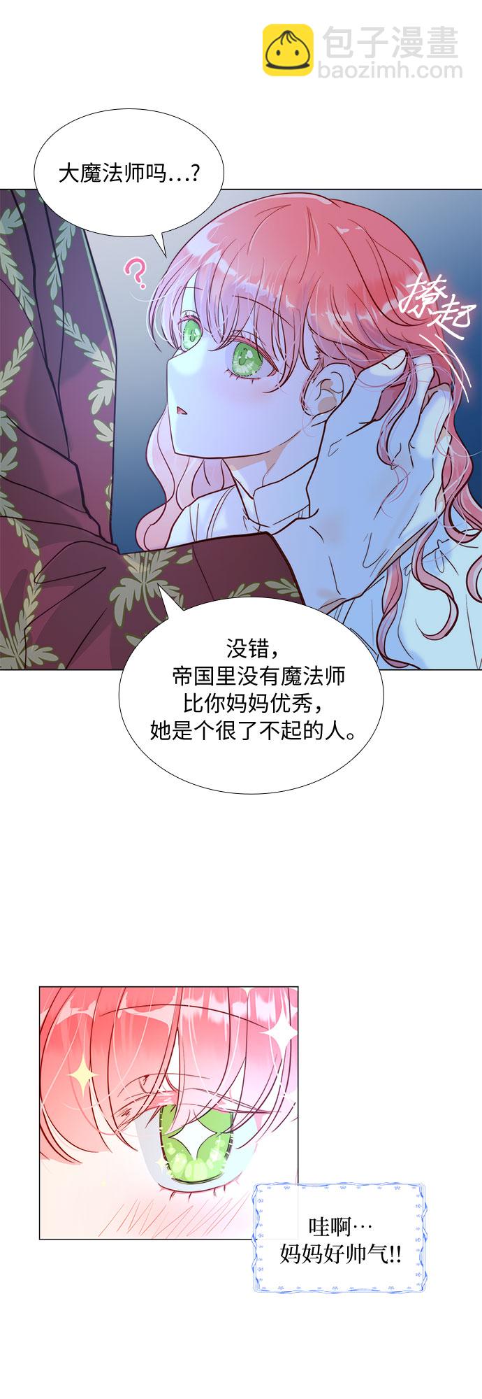 第二次作爲女兒誕生了 - 第8話(1/2) - 6