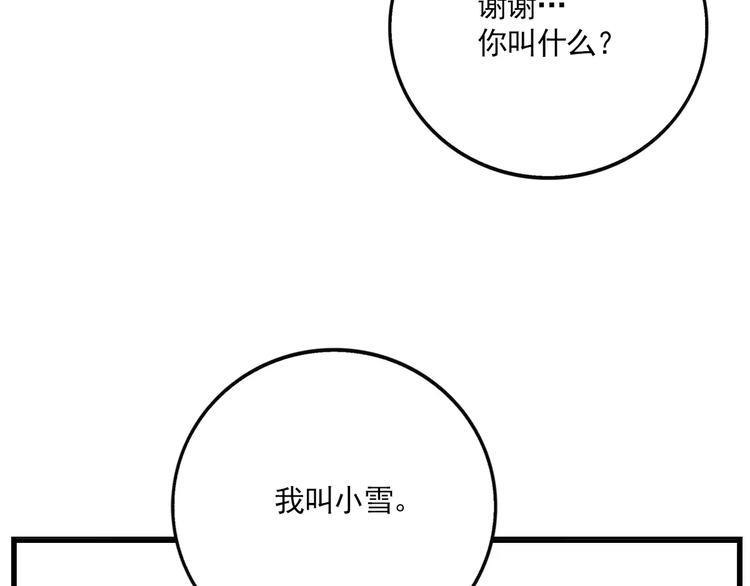 第二模式 - 第20話 敲開嫌疑人的門(1/2) - 3