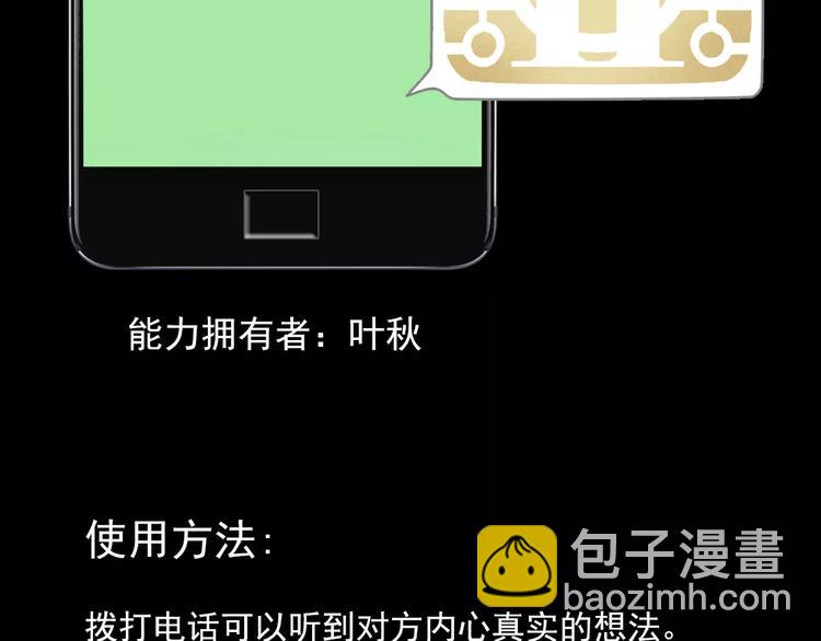 手机能力图鉴-第30话