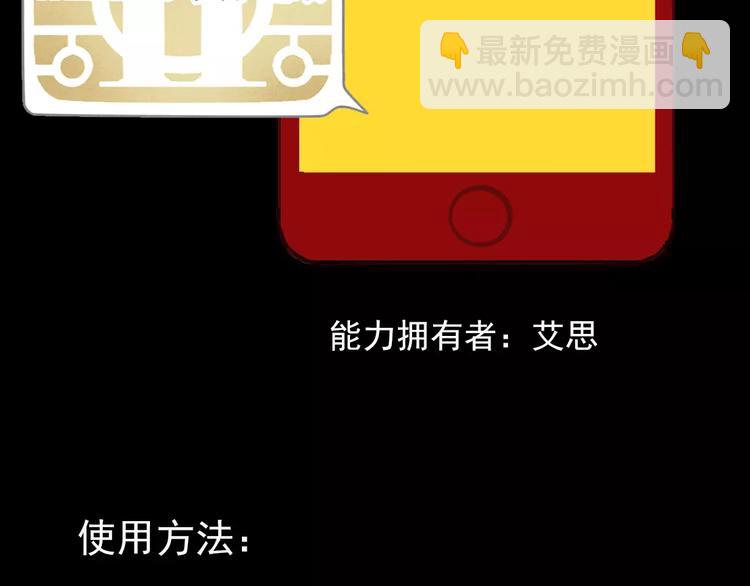 手机能力图鉴-第30话