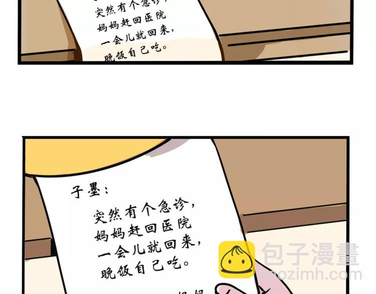 第29话 他的过去(1/2)-第32话