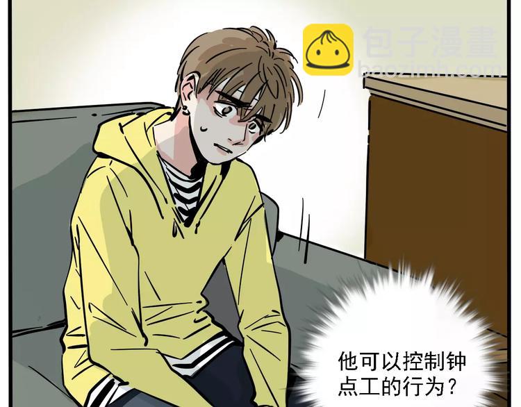 第33话 势均力敌的超能力？(1/2)-第36话