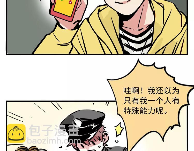 第33话 势均力敌的超能力？(1/2)-第36话