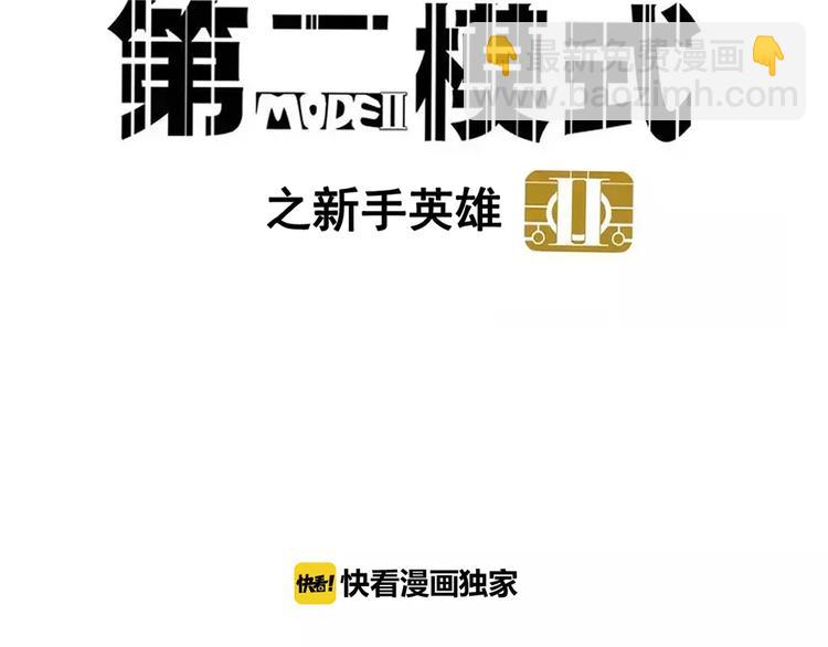 第33话 势均力敌的超能力？(1/2)-第36话