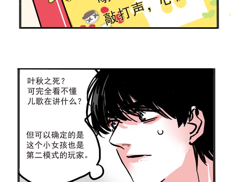 第二模式 - 第41話 你要聽我的心聲嗎？ - 2