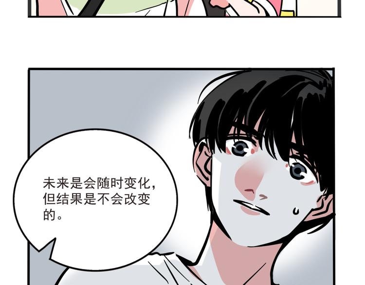 第二模式 - 第41話 你要聽我的心聲嗎？ - 1