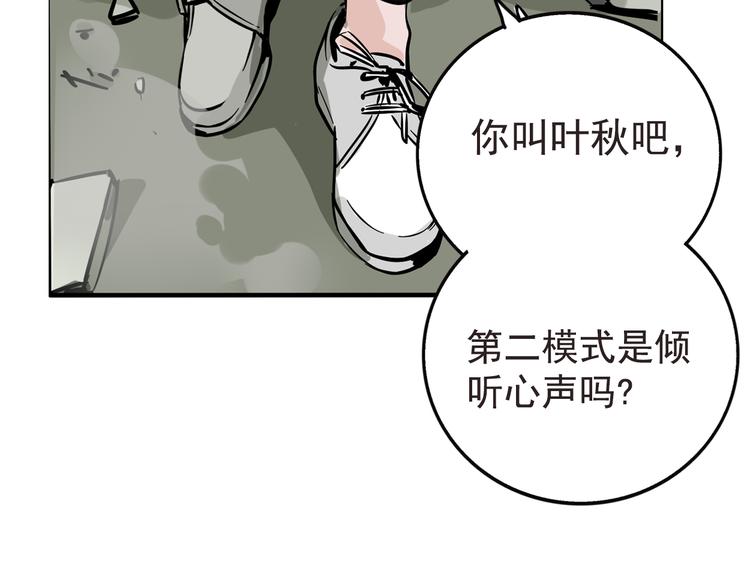 第二模式 - 第41話 你要聽我的心聲嗎？ - 5