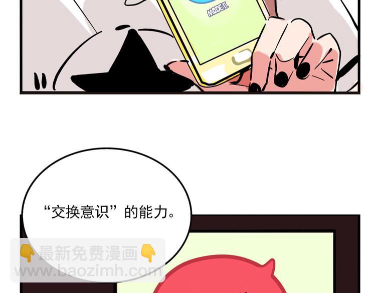 第68话 意识交换？！(1/2)-第72话