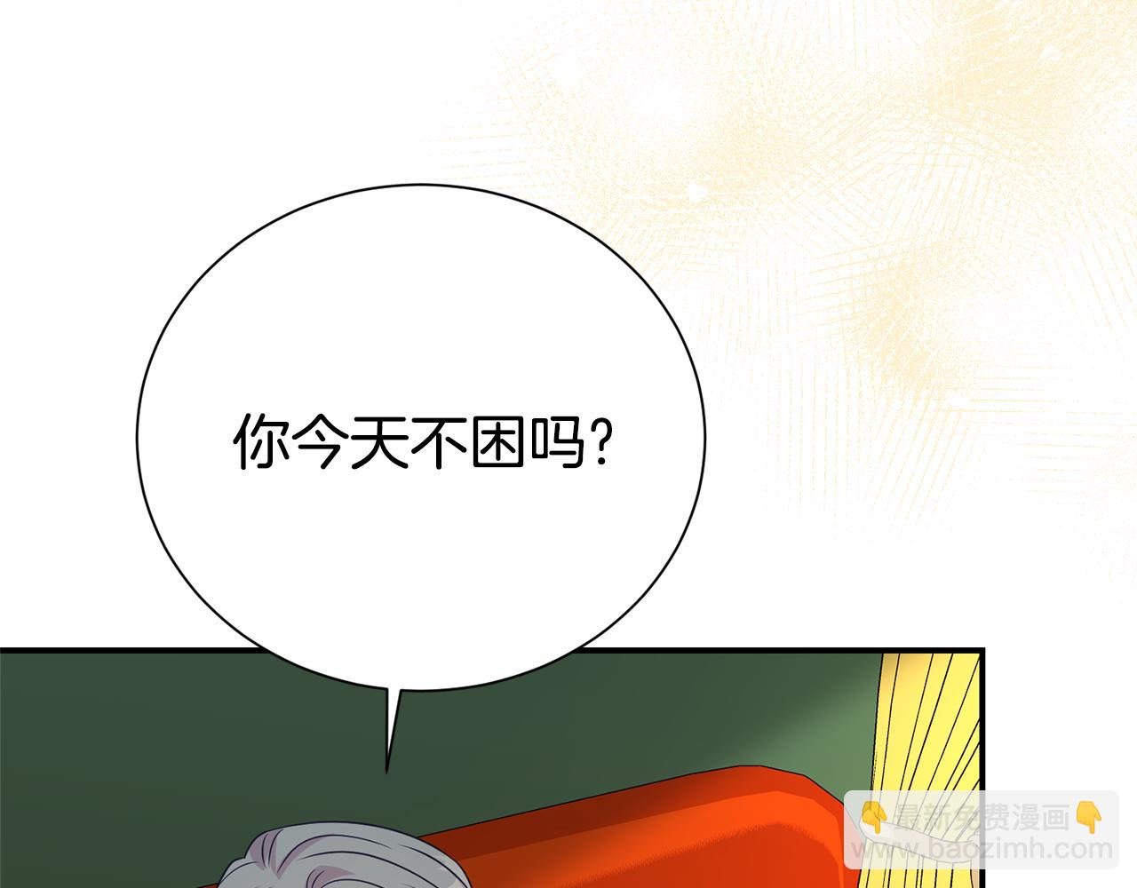 第二任老公太強了，好煩！ - 第99話 風評被害(1/4) - 4