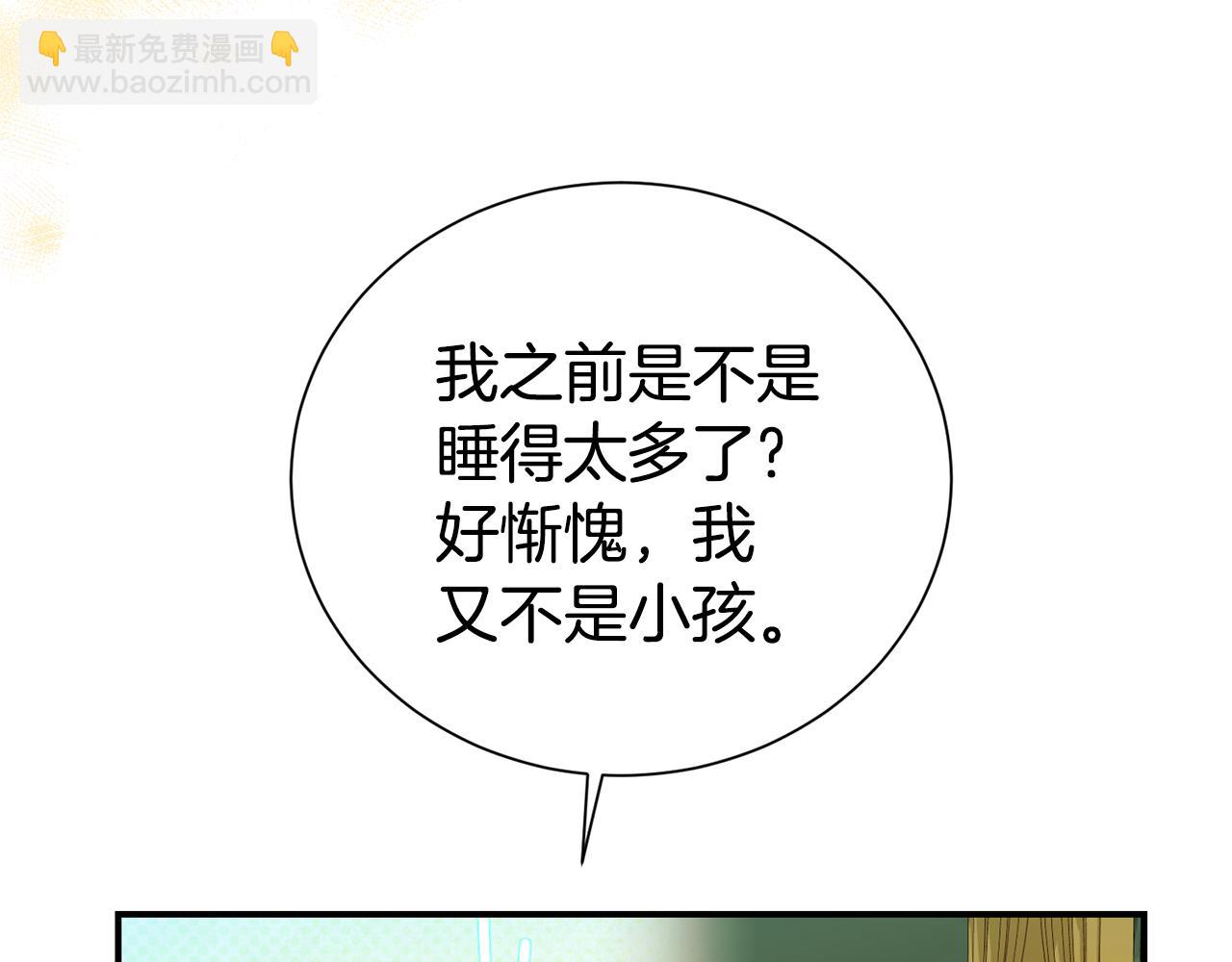 第二任老公太強了，好煩！ - 第99話 風評被害(1/4) - 7
