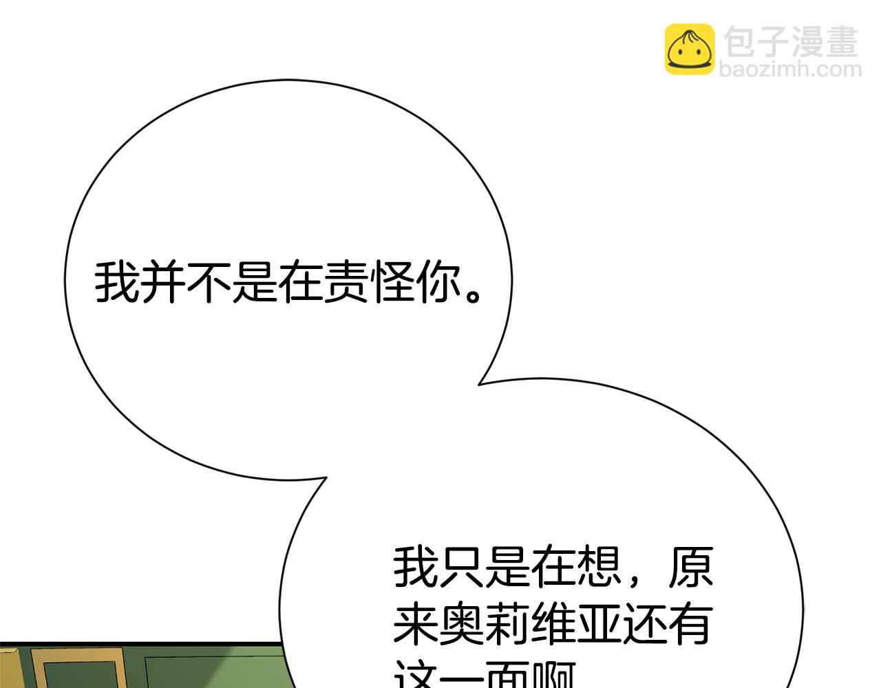 第二任老公太強了，好煩！ - 第99話 風評被害(1/4) - 2