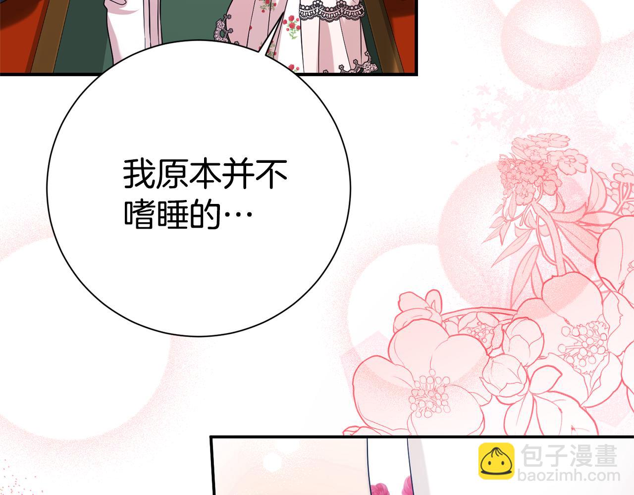 第二任老公太強了，好煩！ - 第99話 風評被害(1/4) - 4
