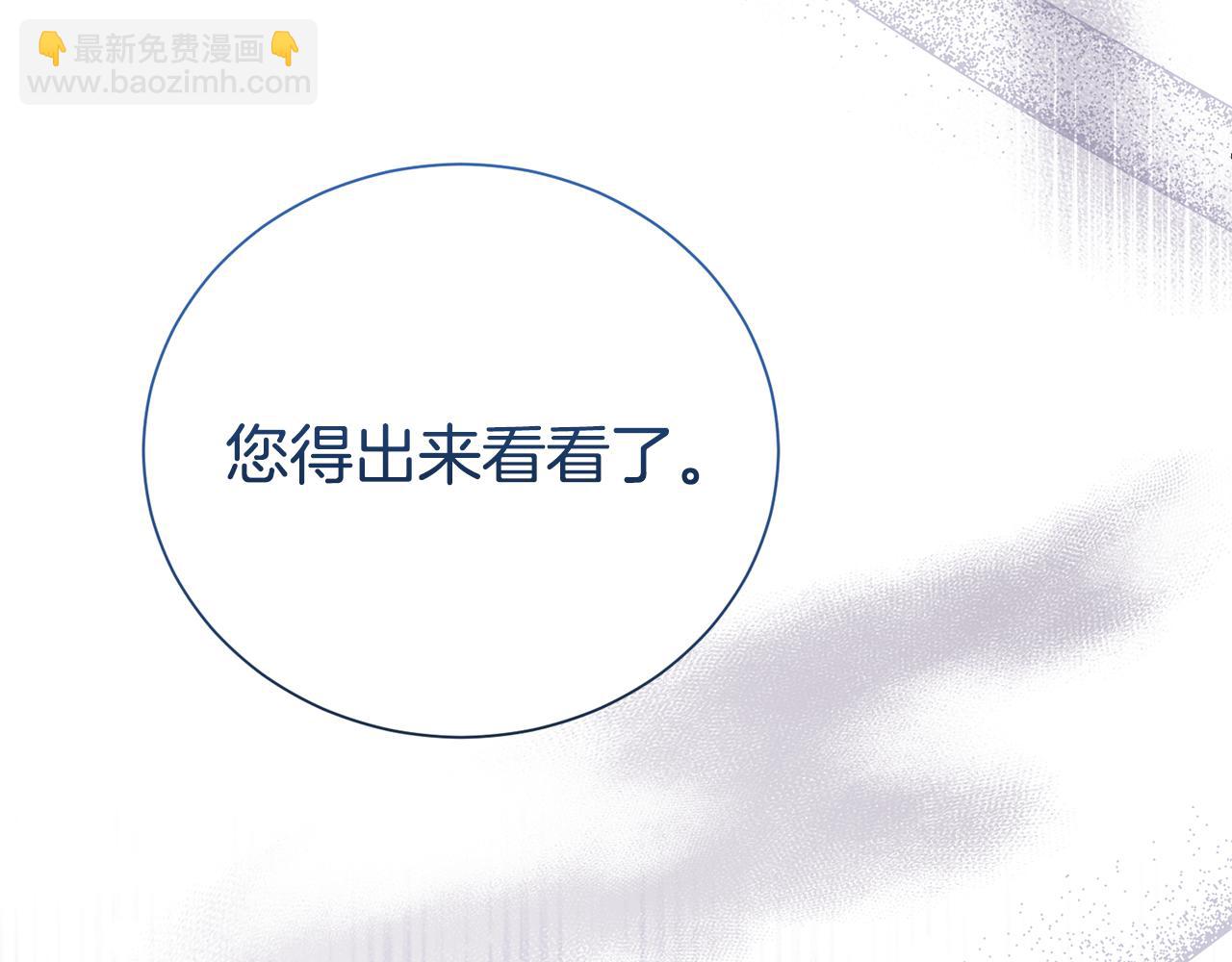 第二任老公太強了，好煩！ - 第99話 風評被害(1/4) - 8