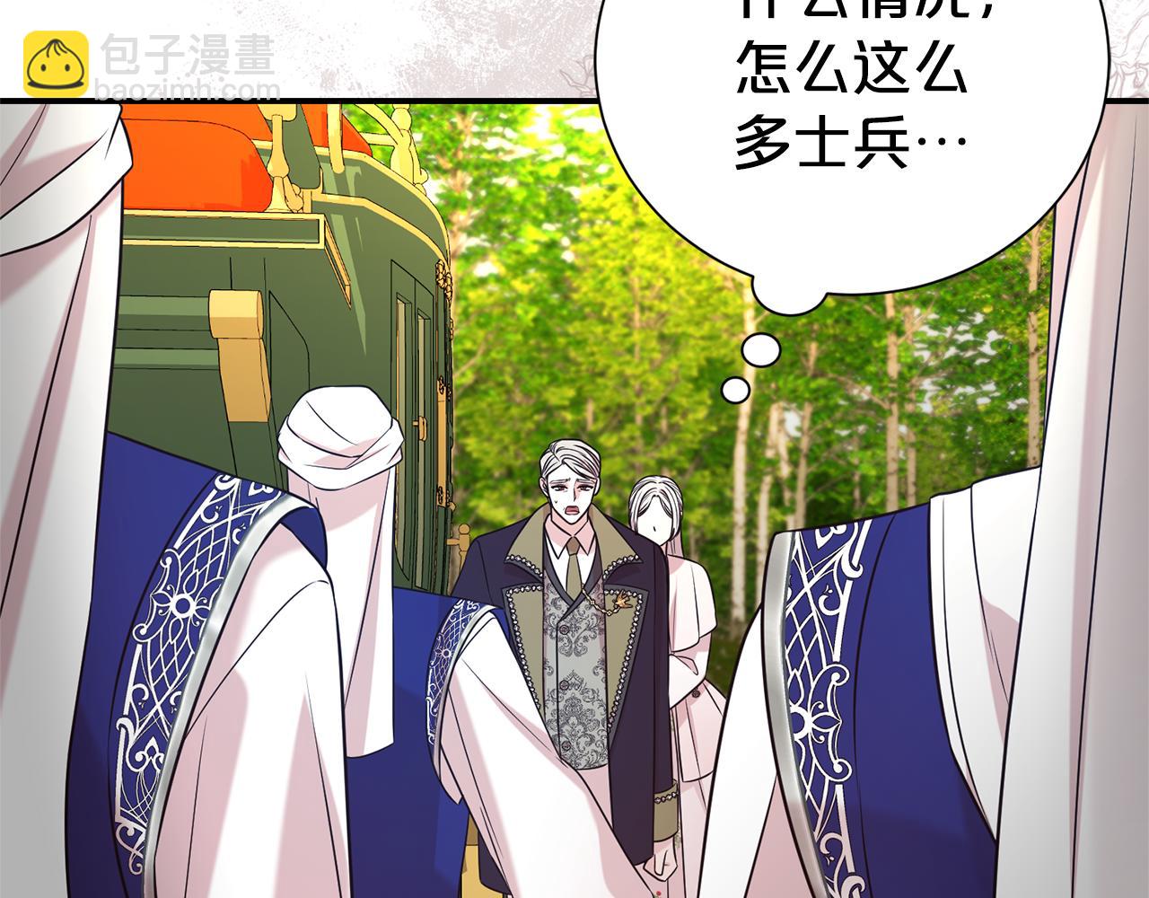 第二任老公太強了，好煩！ - 第99話 風評被害(1/4) - 4