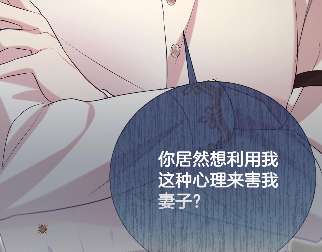 第二任老公太強了，好煩！ - 第101話 思妻如狂(2/4) - 4