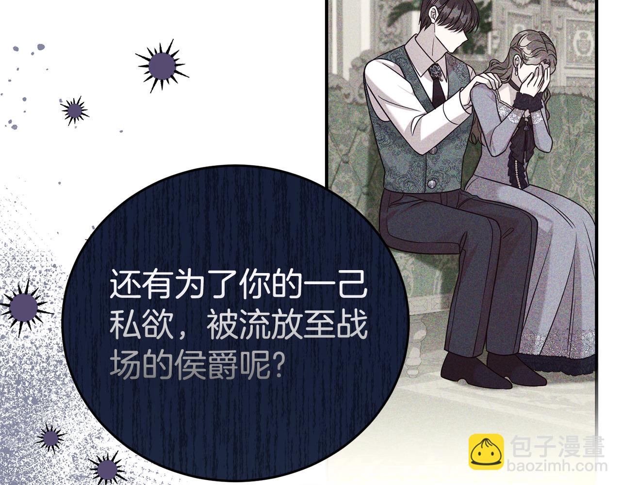 第二任老公太強了，好煩！ - 第101話 思妻如狂(2/4) - 2