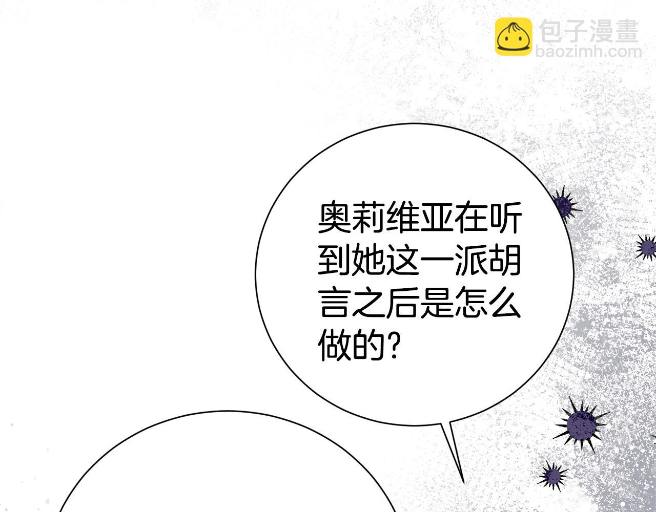 第二任老公太強了，好煩！ - 第101話 思妻如狂(2/4) - 4