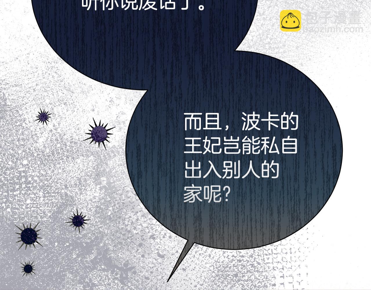 第二任老公太強了，好煩！ - 第101話 思妻如狂(2/4) - 2