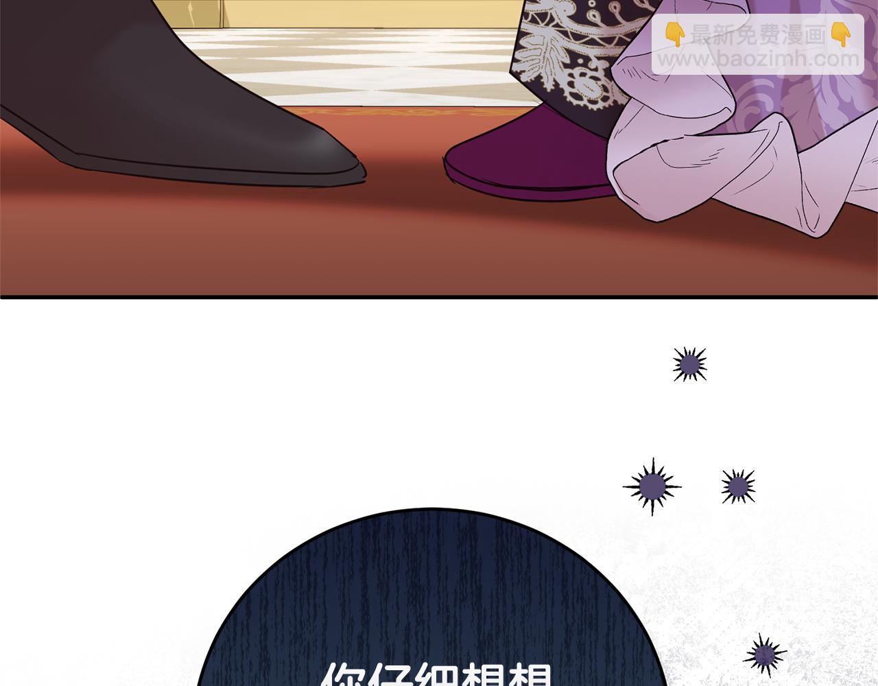 第二任老公太強了，好煩！ - 第101話 思妻如狂(2/4) - 4
