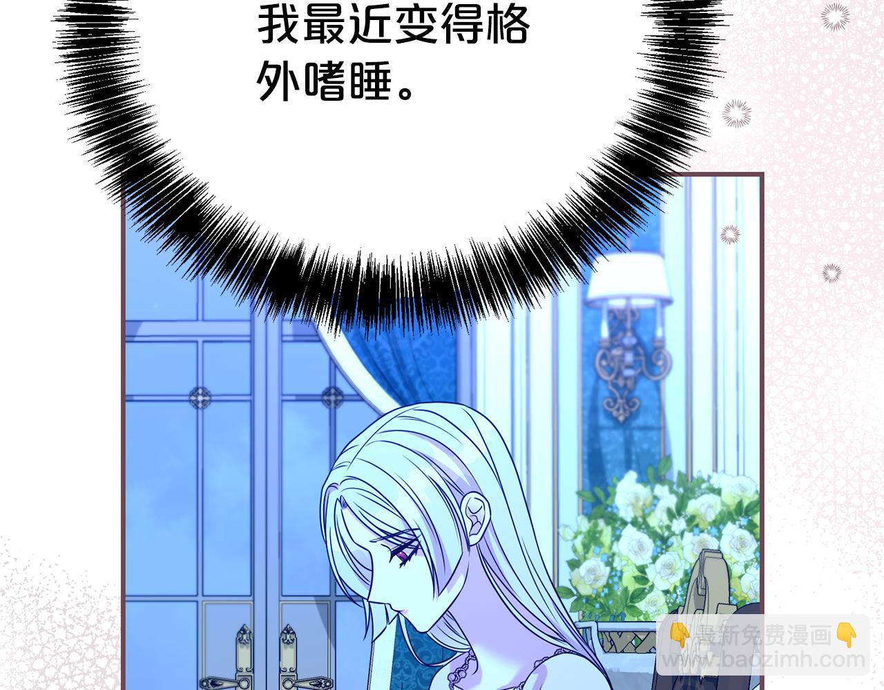 第二任老公太強了，好煩！ - 第103話 想貼貼(1/4) - 2