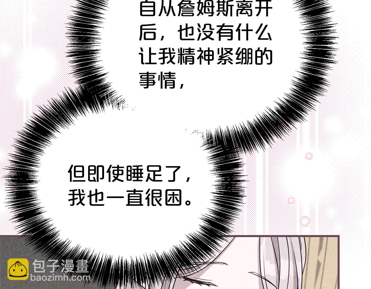 第二任老公太強了，好煩！ - 第103話 想貼貼(1/4) - 4