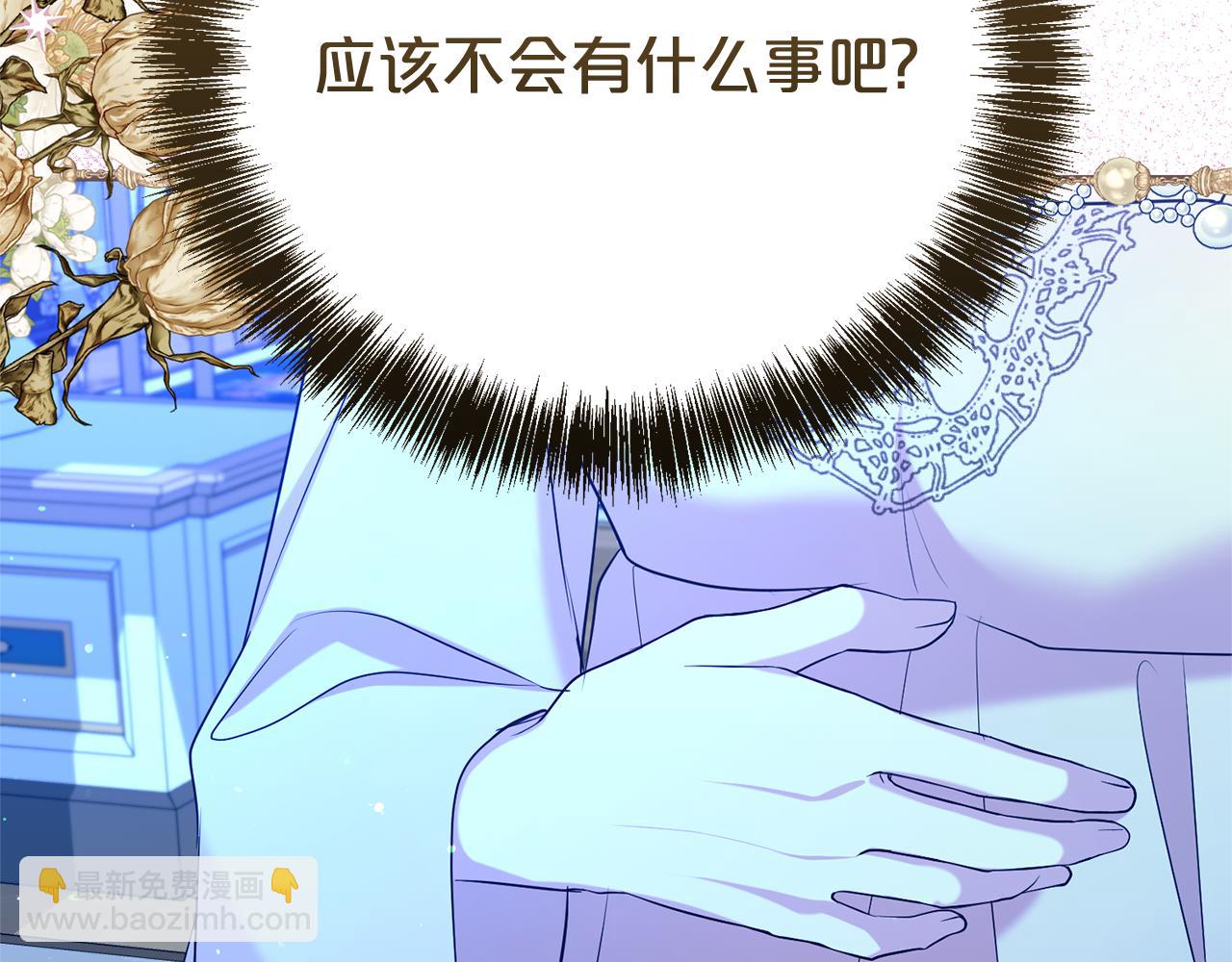 第二任老公太強了，好煩！ - 第103話 想貼貼(1/4) - 1