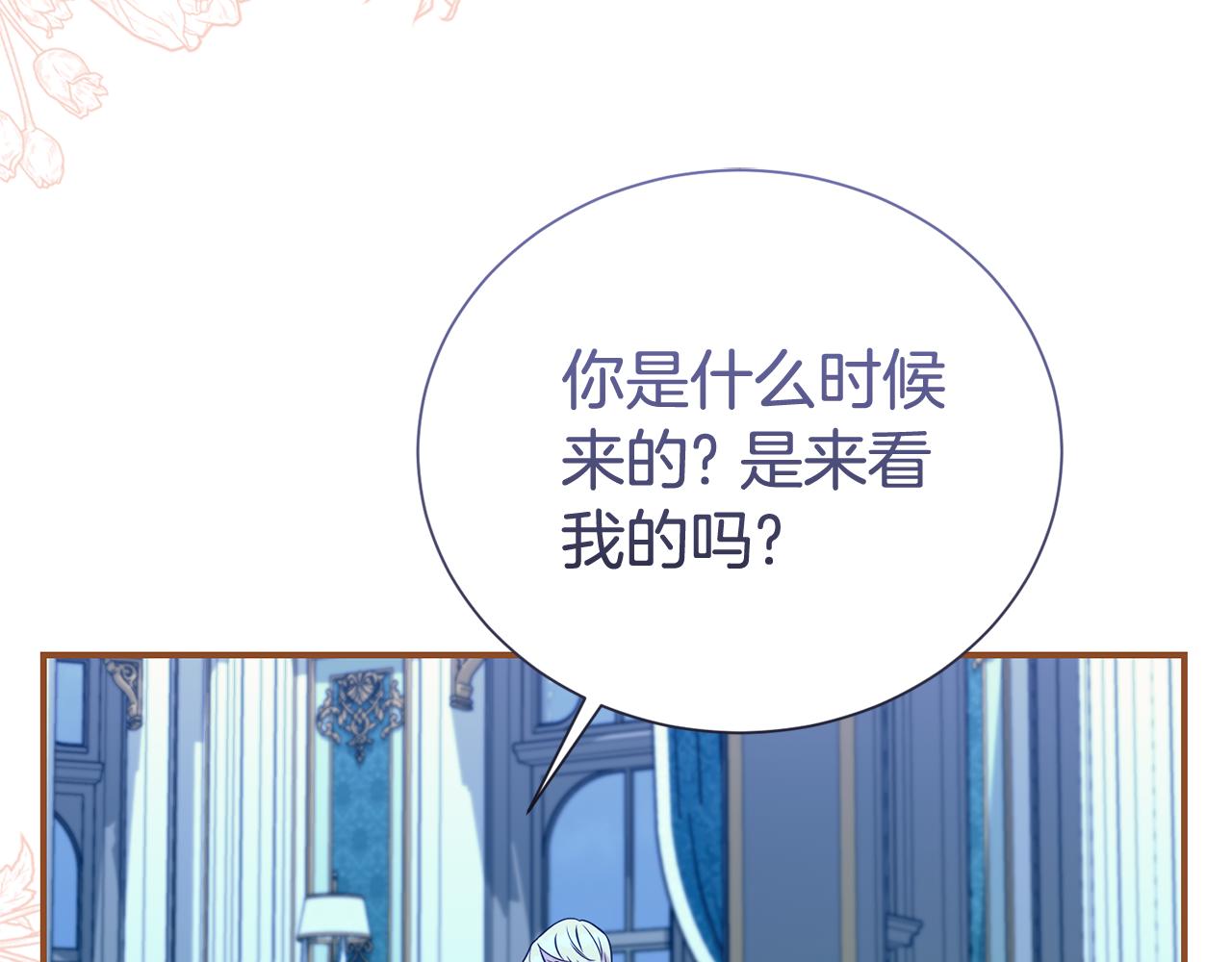 第二任老公太強了，好煩！ - 第103話 想貼貼(1/4) - 1