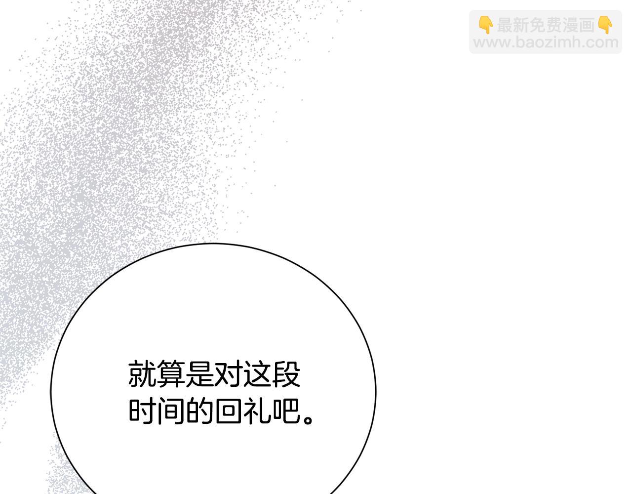 第二任老公太強了，好煩！ - 第107話 交心(1/4) - 2