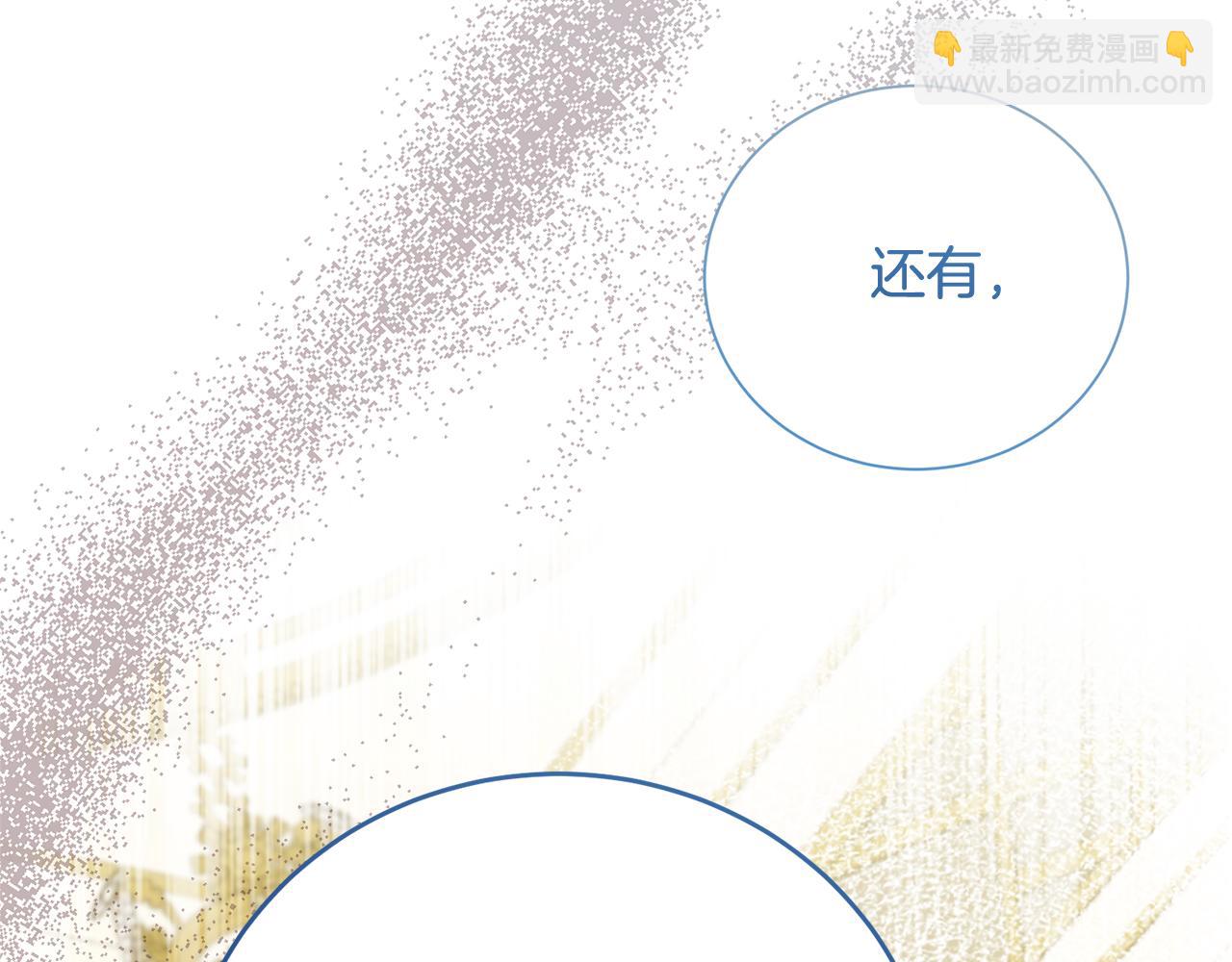 第二任老公太強了，好煩！ - 第107話 交心(1/4) - 5