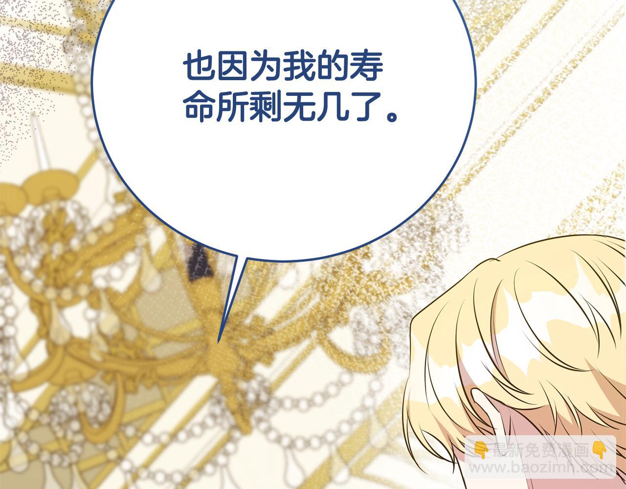 第二任老公太強了，好煩！ - 第107話 交心(1/4) - 6