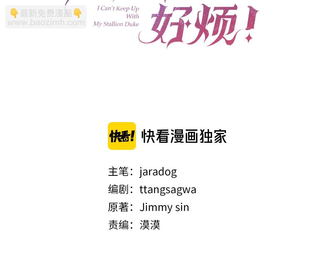 第二任老公太強了，好煩！ - 第107話 交心(1/4) - 5