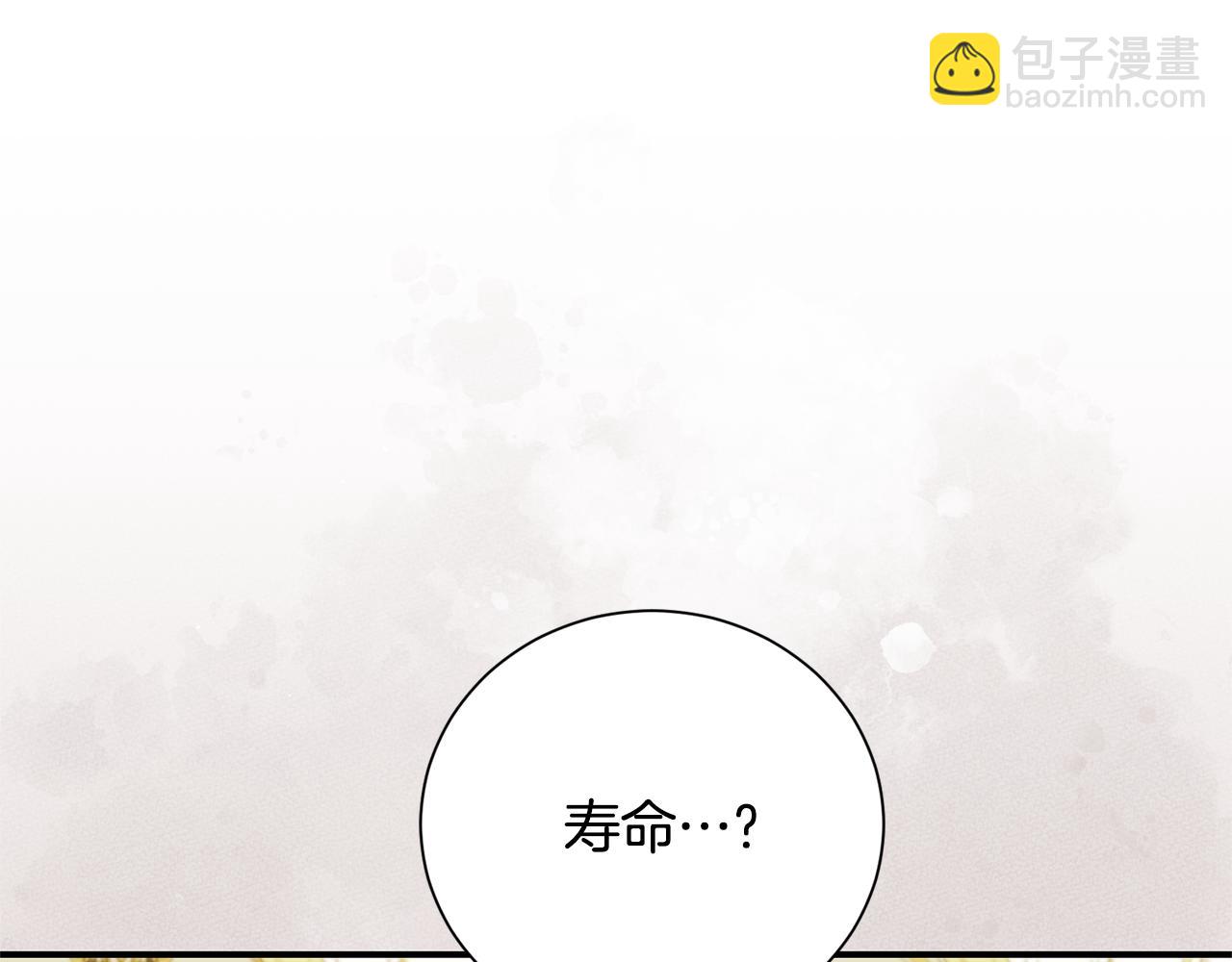 第二任老公太強了，好煩！ - 第107話 交心(1/4) - 7