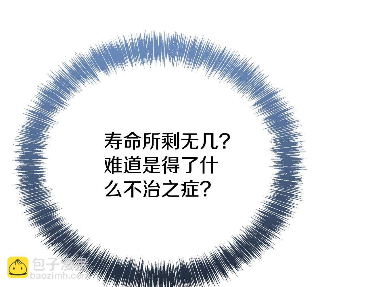 第二任老公太強了，好煩！ - 第107話 交心(1/4) - 2