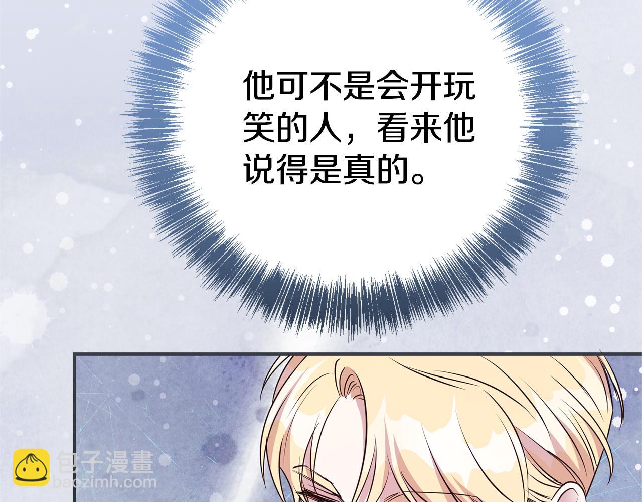 第二任老公太強了，好煩！ - 第107話 交心(1/4) - 7
