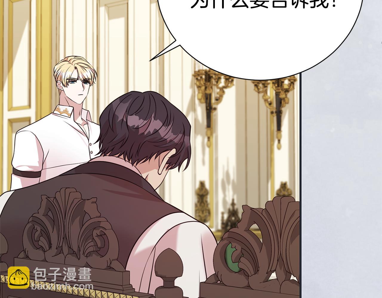 第二任老公太強了，好煩！ - 第107話 交心(1/4) - 1