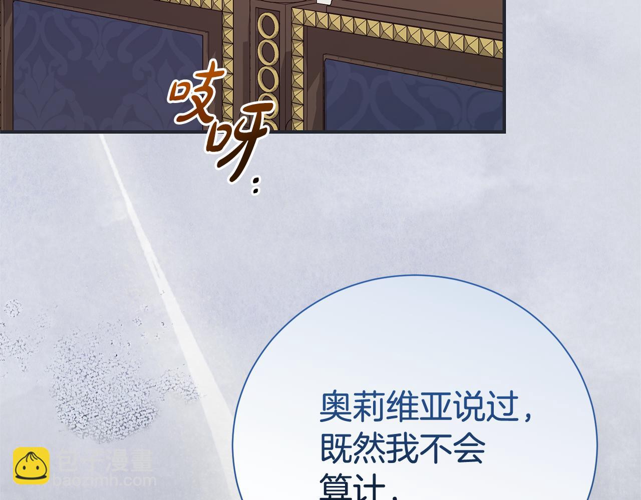 第二任老公太強了，好煩！ - 第107話 交心(1/4) - 2