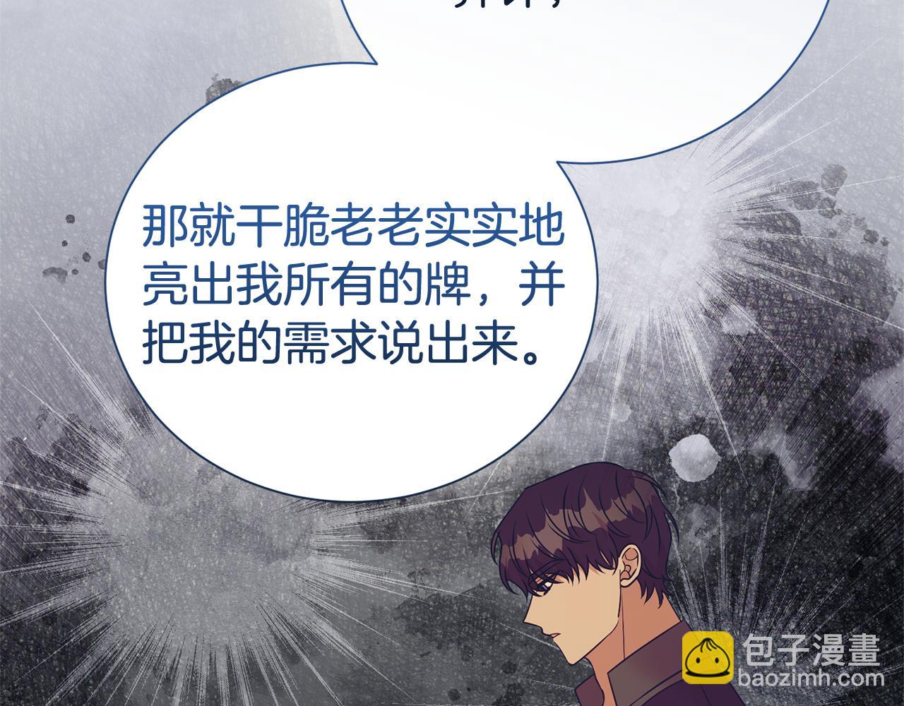 第二任老公太強了，好煩！ - 第107話 交心(1/4) - 3