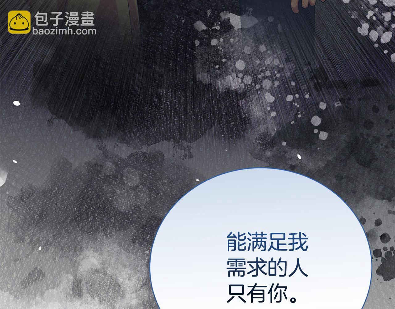第二任老公太強了，好煩！ - 第107話 交心(1/4) - 5