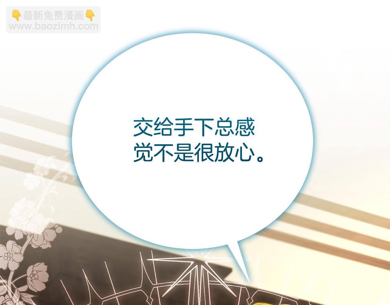 第二任老公太強了，好煩！ - 第109話 一見鍾情(1/4) - 2