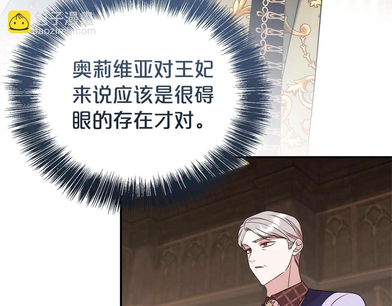 第二任老公太強了，好煩！ - 第109話 一見鍾情(1/4) - 5