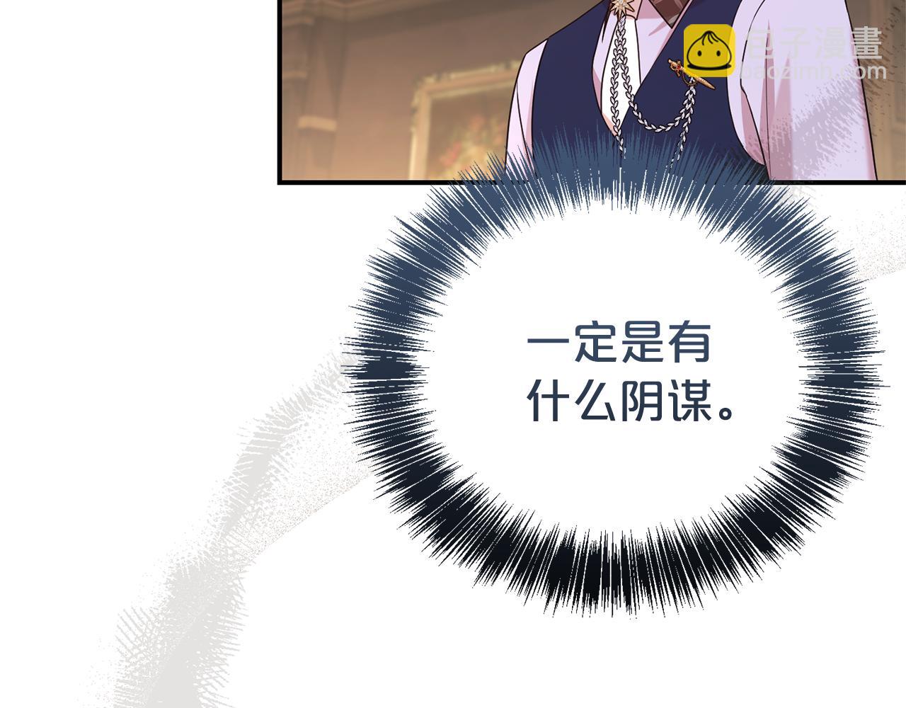第二任老公太強了，好煩！ - 第109話 一見鍾情(1/4) - 6