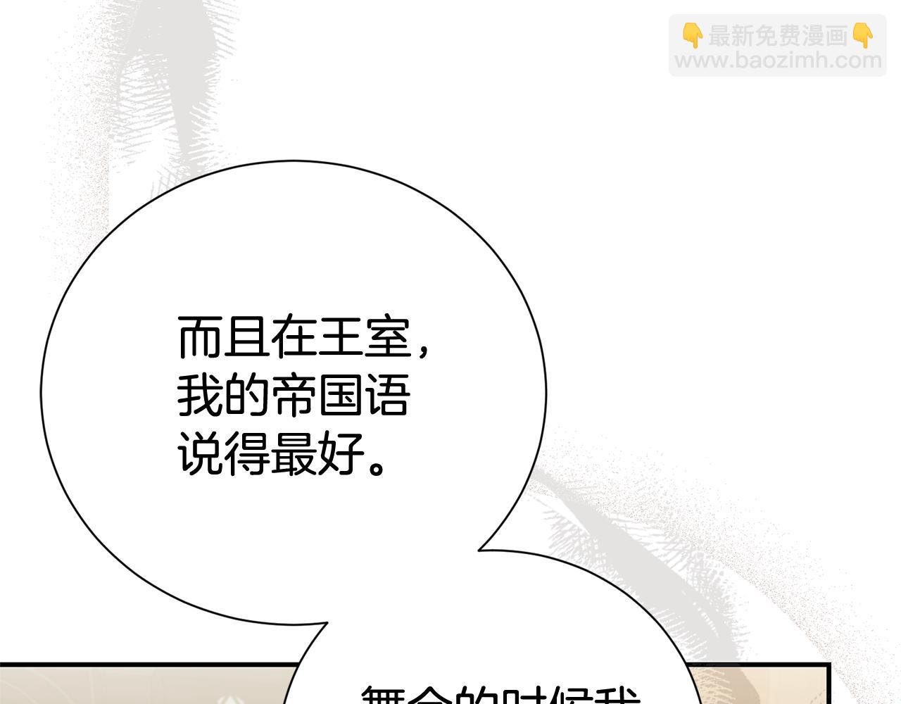 第二任老公太強了，好煩！ - 第109話 一見鍾情(1/4) - 7